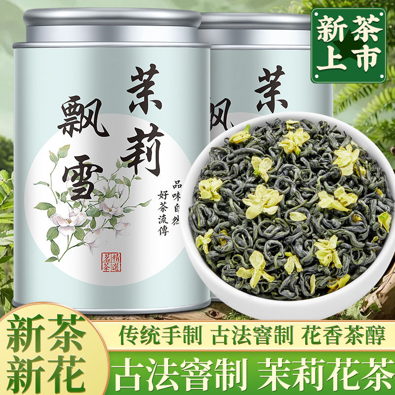 【特级茉莉飘雪】正宗茉莉花茶 2025新茶叶浓香型茉莉飘雪绿茶花茶