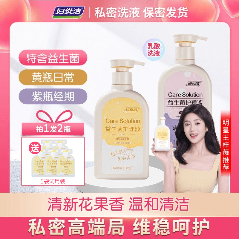 妇炎洁益生菌清爽温和女士私密洗液止痒香氛保湿抑菌护理液滋润