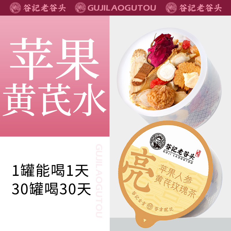 苹果玫瑰黄芪水人参玉竹素颜茶女人养生花茶