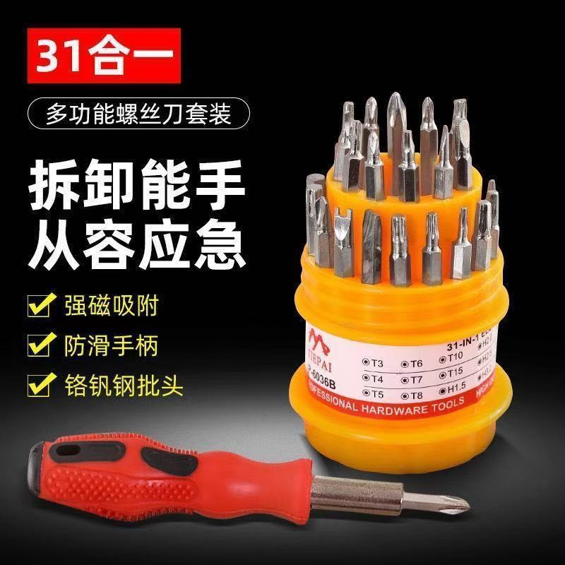 螺丝刀套装组合家用五金十字一字异型可拆多用起子多功能维修工具