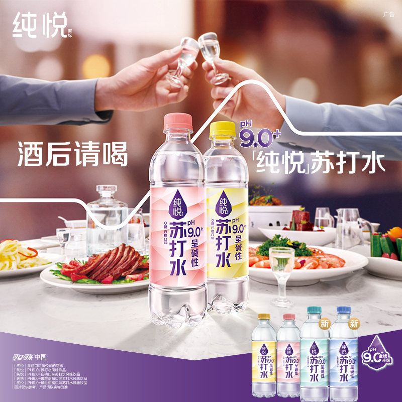 纯悦PH9.0+苏打饮用水无糖无气碱性水450ml*15瓶整箱装
