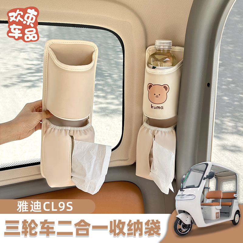 【雅迪冠能CL9S专用】休闲三轮车收纳袋后排多功能储物挂袋纸巾包