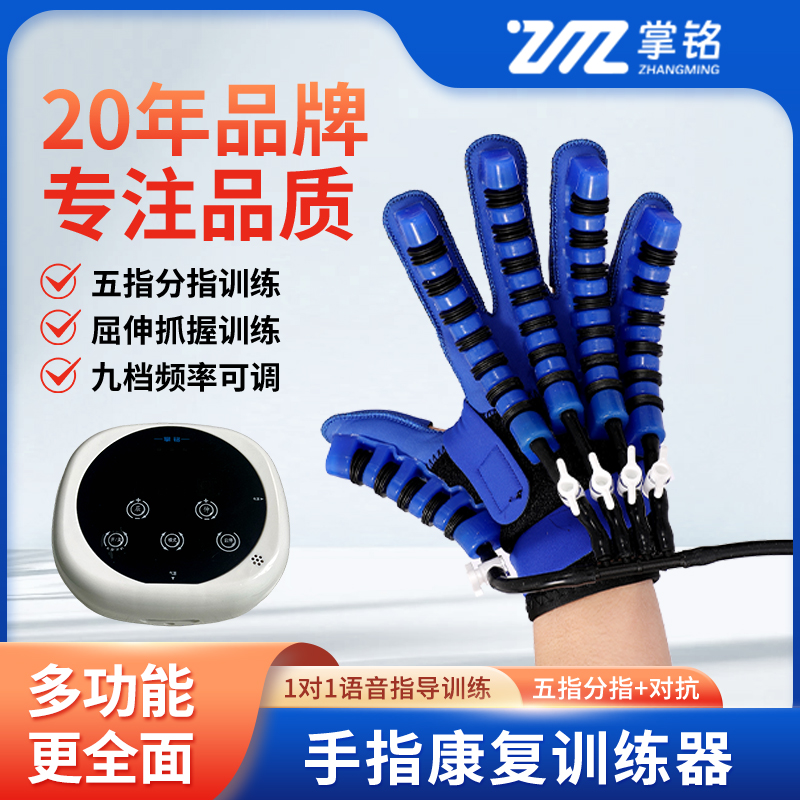 掌铭手指恢复训练器中风脑梗手灵活锻炼手套器材电动手功能按摩仪