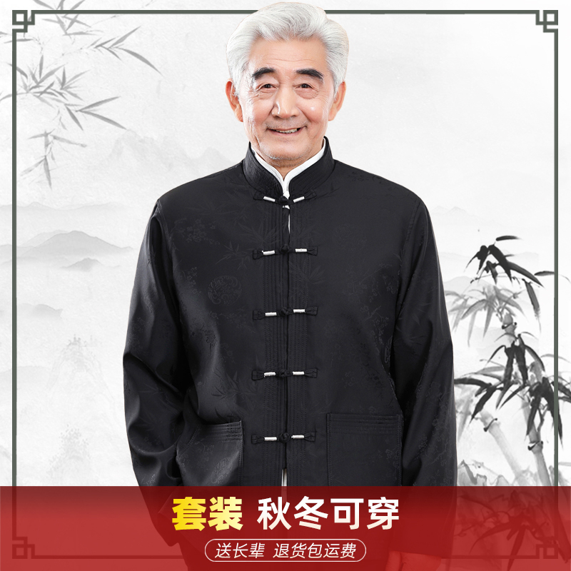 爸爸爷爷唐装春秋外套秋装中山装男士套装老人衣服中老年人中国风