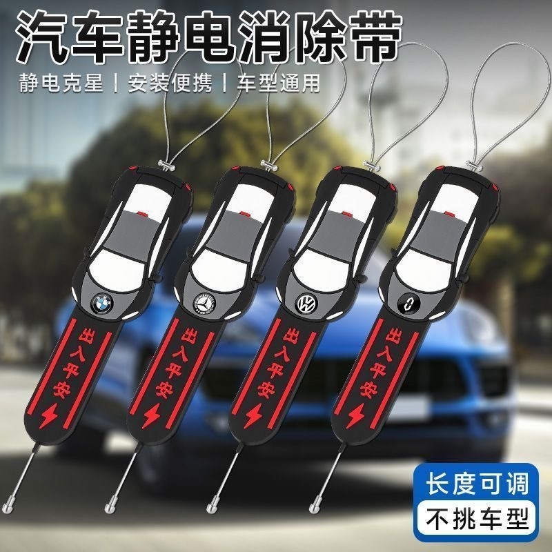 【外贸清仓】汽车静电带耐磨接地条排气管挂件车载去除静电释放神