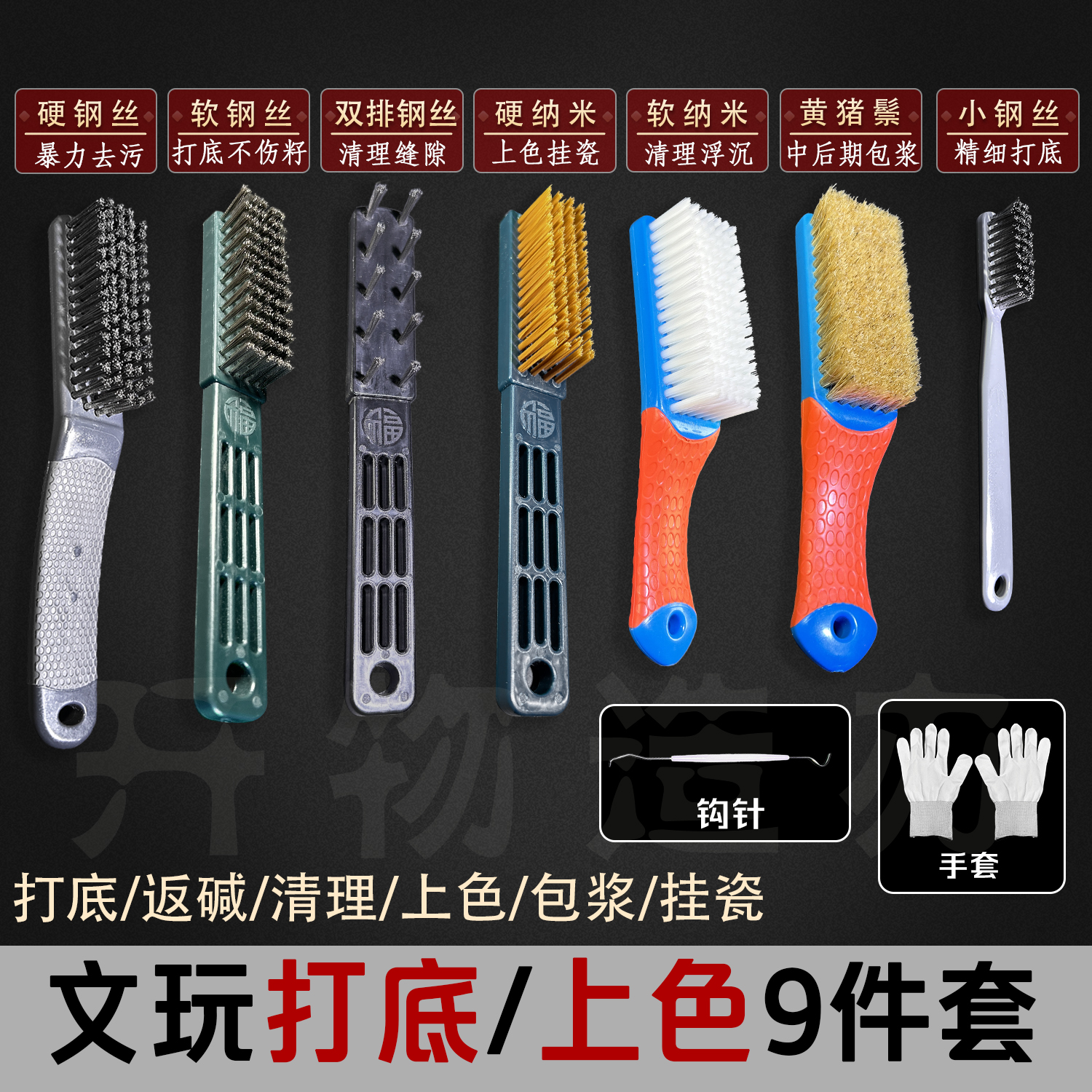 文玩刷子软毛钢丝刷文玩打底核桃纳米刷金刚菩提清理套装鬃毛刷