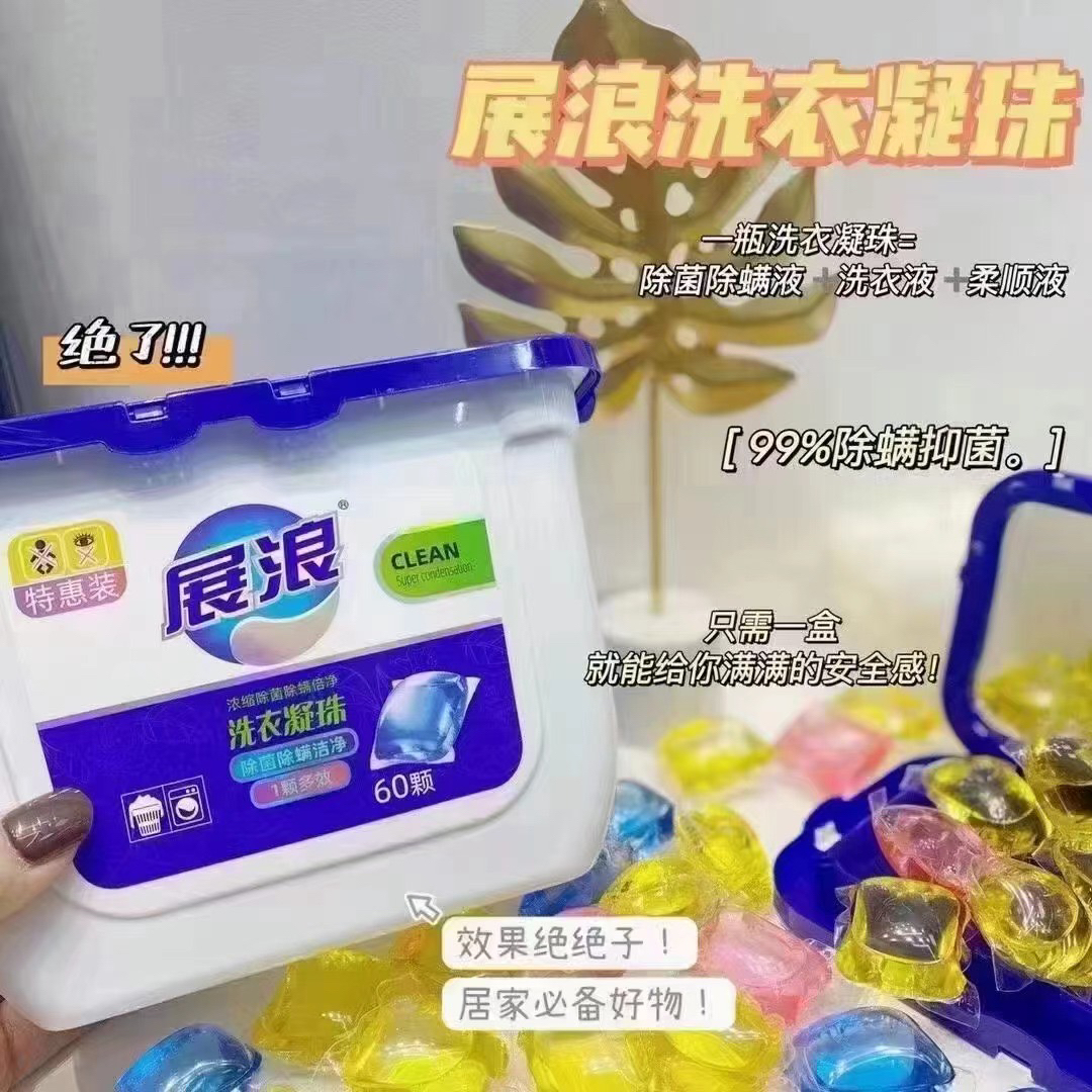 正品展浪60粒家庭装洗衣珠除菌除螨浓缩洗衣凝珠留香珠盒装洗衣液