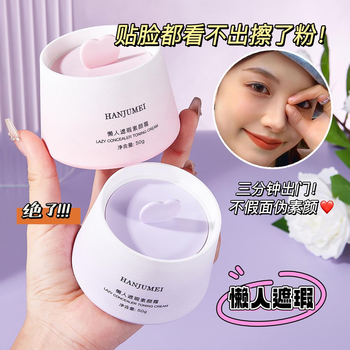 素颜霜脸部懒人霜裸妆遮瑕隔离三合一提亮秋冬女身体脖子学生党