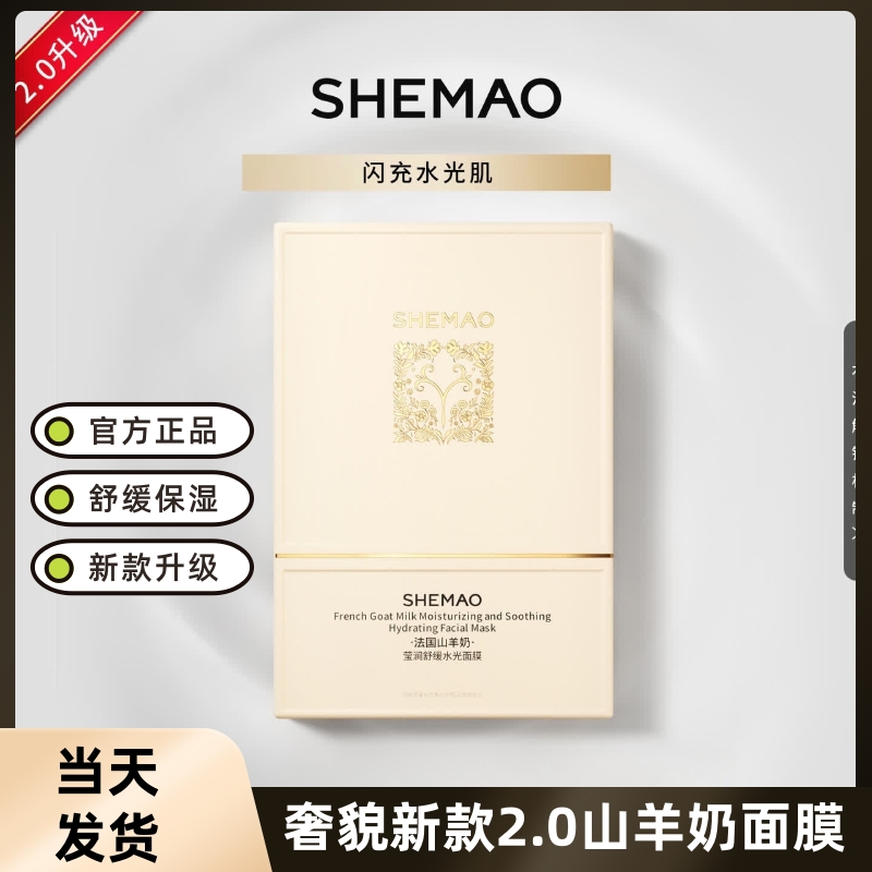 赵梦澈奢貌山羊奶面膜保湿莹润舒缓水光面膜直播间推荐官方正品