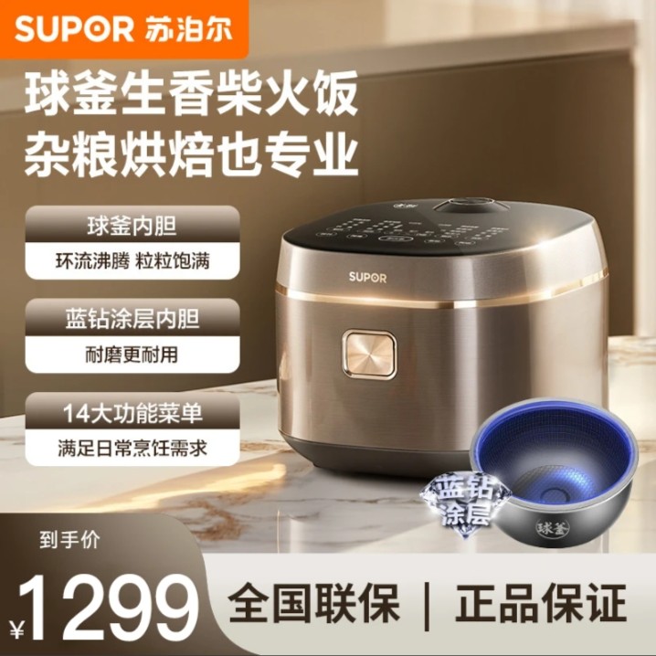 苏泊尔蓝钻球釜电饭煲柴火饭4L电饭锅家用多功能电饭煲