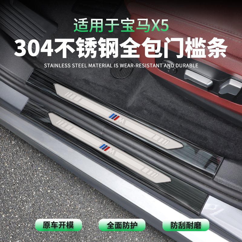 19-25款宝马X5专用门槛条304不锈钢迎宾踏板新X5L车内饰改装配件