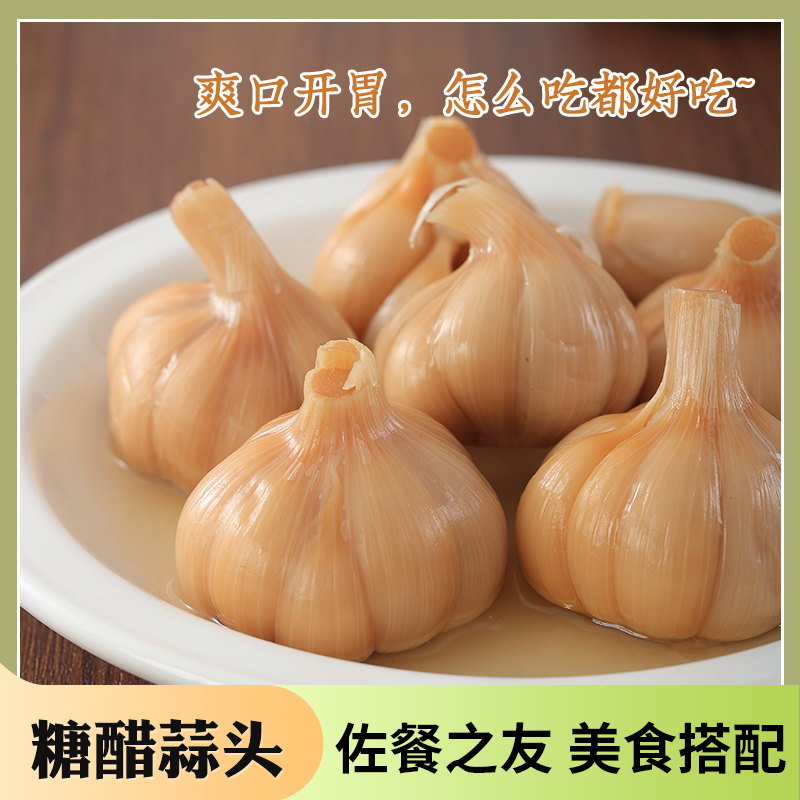 宁波特产糖醋蒜头新鲜腌制糖醋蒜瓣火锅搭档解腻酸甜泡菜