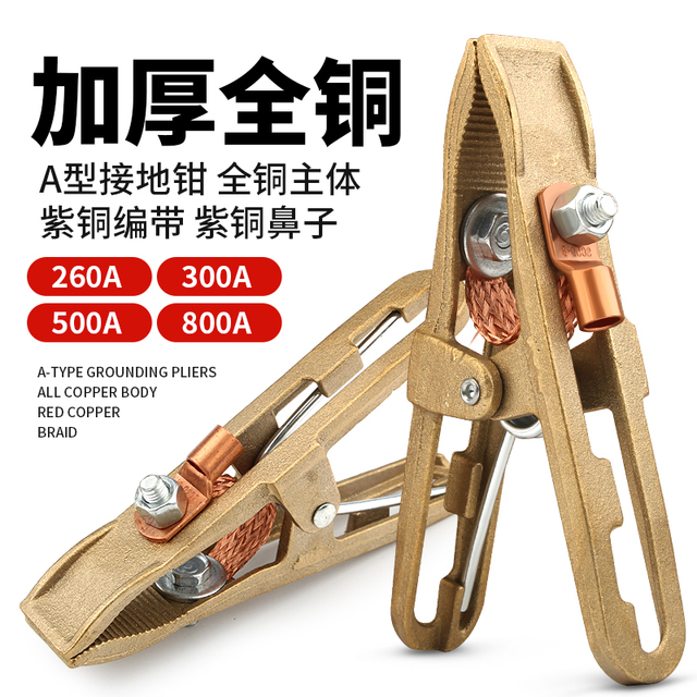 电焊地线夹A字形接地钳铜接地夹氩弧焊电焊机焊把钳搭铁线夹子