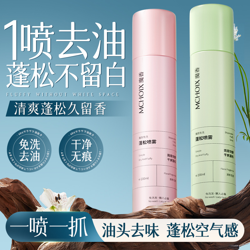 免洗干发喷雾蓬松头发打理神器去油头发蓬蓬粉空气感刘海男女无痕