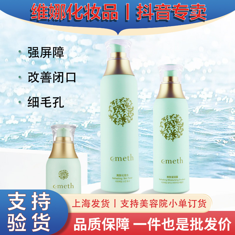 BENETIFUL/蓓霓芬上海维娜化妆品叶玫香清爽护肤套装保湿改善粉刺