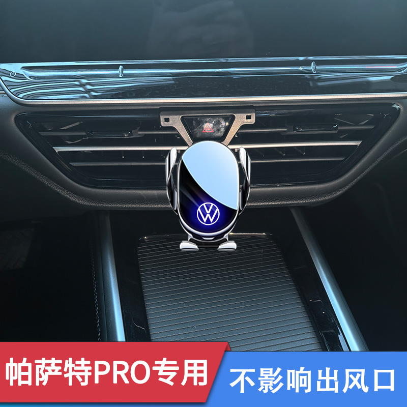 2025款大众新帕萨特pro车载手机支架专用出风口固定导航支架改装