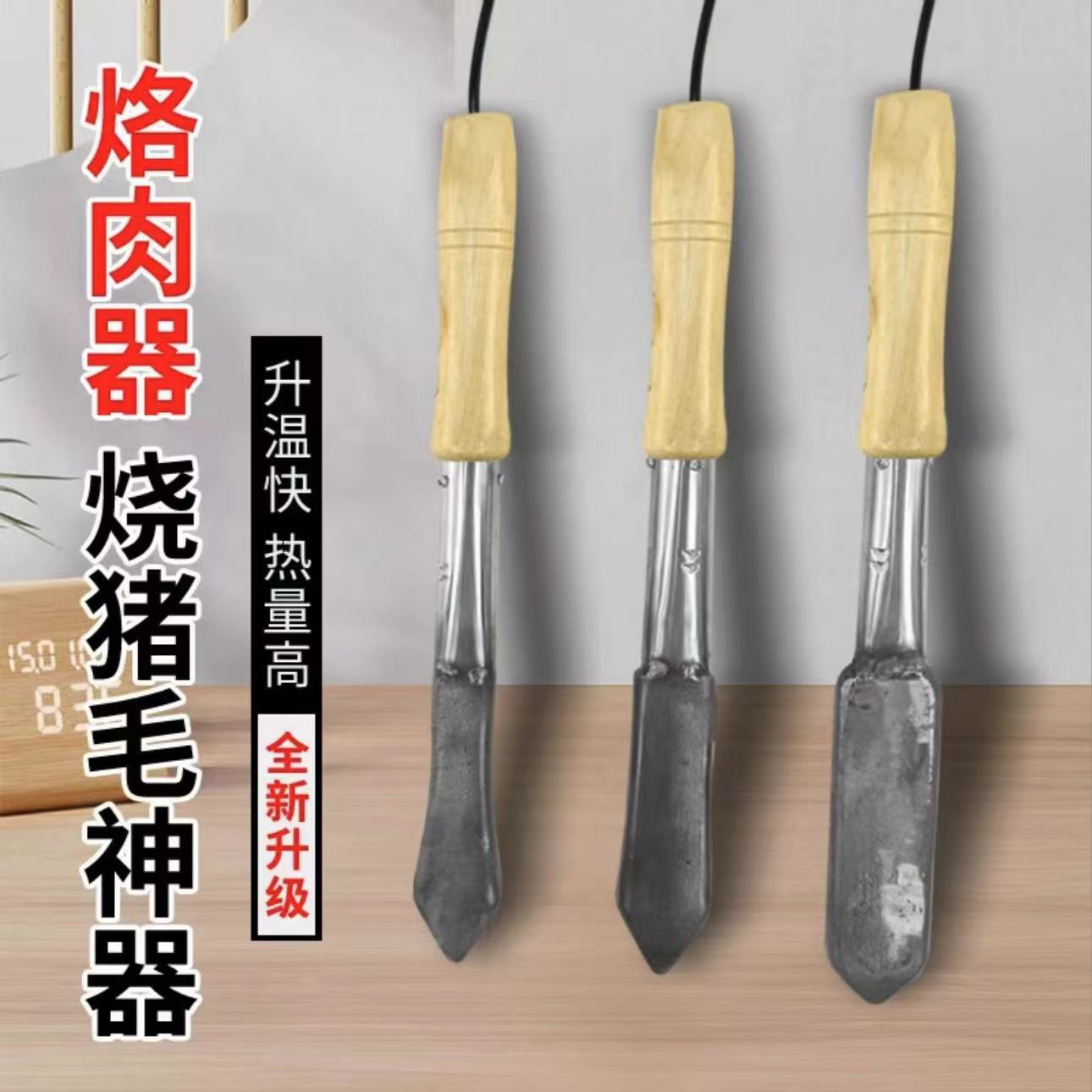 烧猪毛烙猪皮烙肉器烙毛除毛神器家用电烙铁去毛烧肉炮烙z