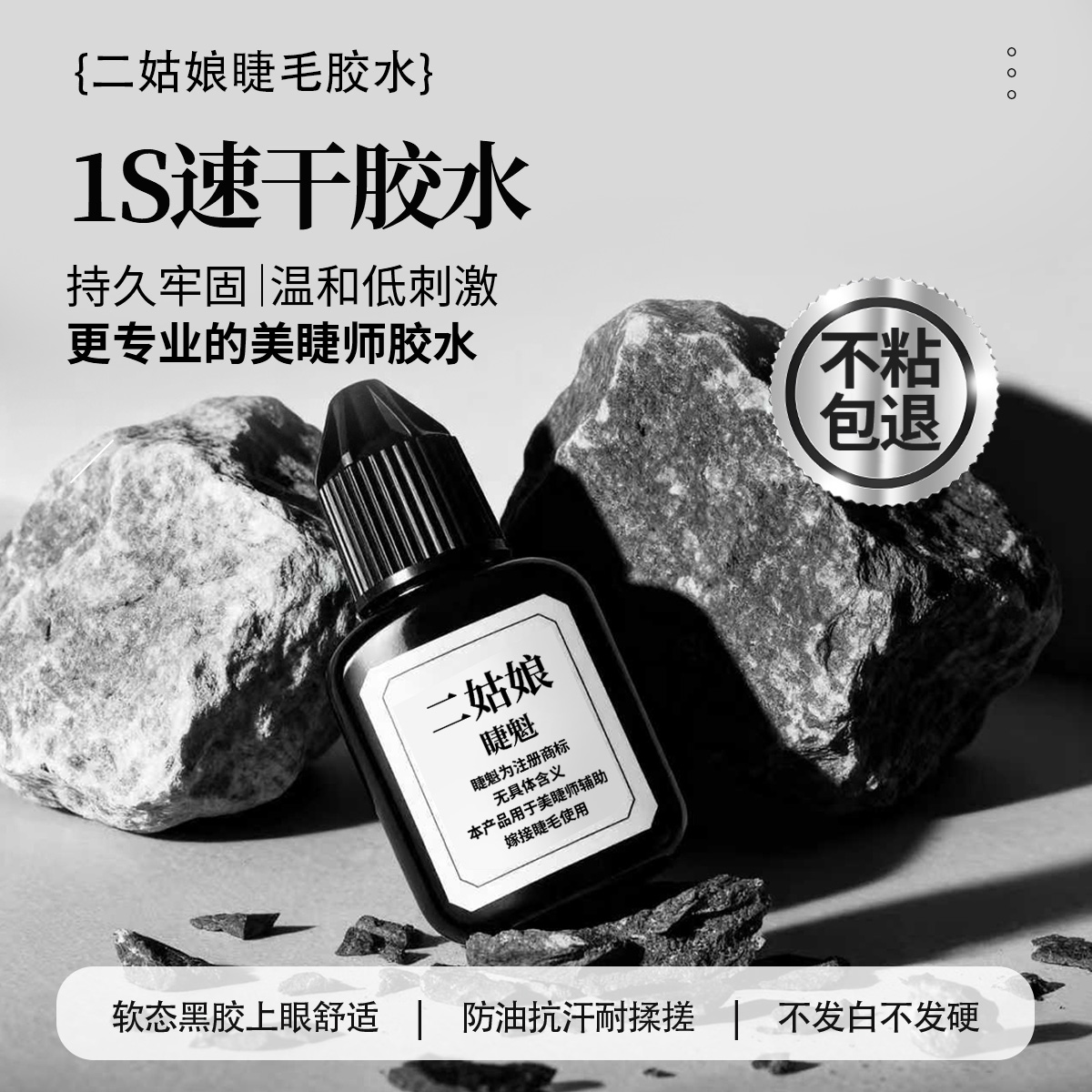 美睫师专用睫毛胶水温和牢固持久速干低刺激嫁接二姑娘睫毛胶水