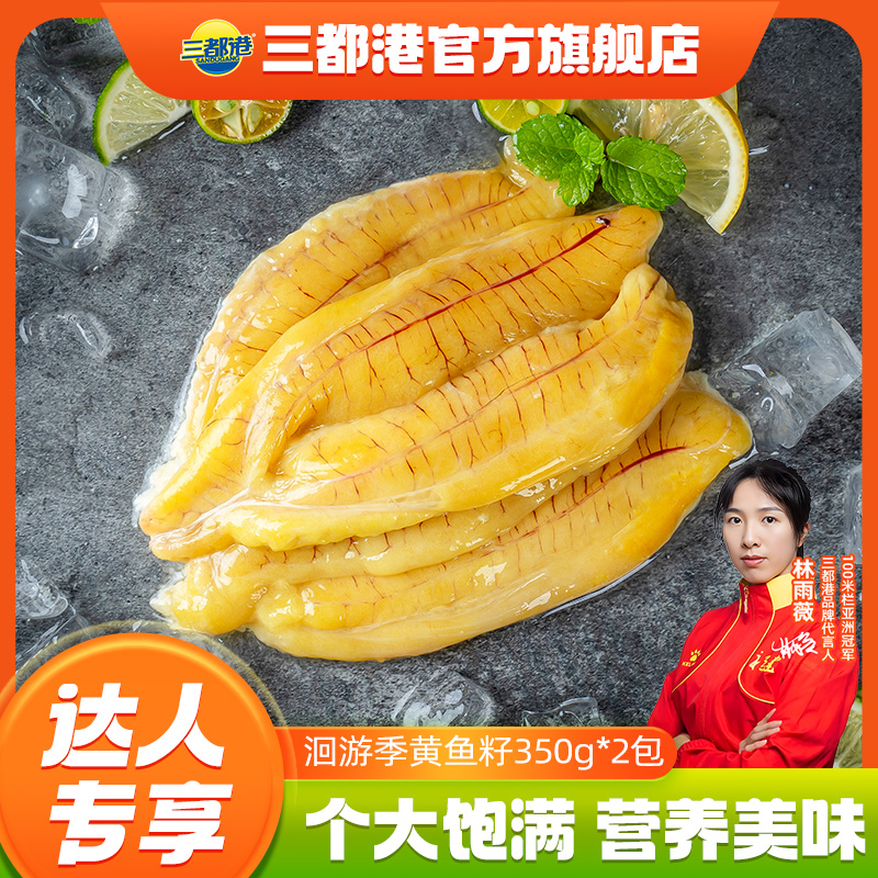 三都港洄游季黄花鱼籽多规格 新鲜美味饱满大黄鱼鱼籽【达人专享】