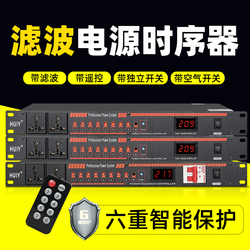 HUIY专业大功率电源时序滤波10路舞台音响功放演出开关控制管理器