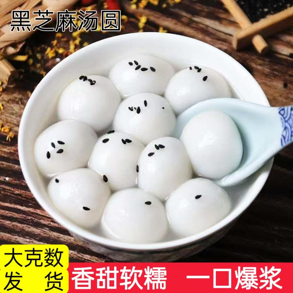 【到手约100个】白糯米汤圆黑芝麻馅甜糯每袋400克*3袋LJ