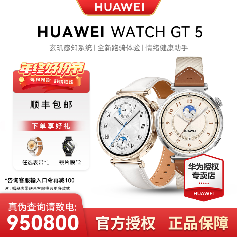 【6期免息】华为WATCH GT 5官方正品智能手表健康多功能腕表H
