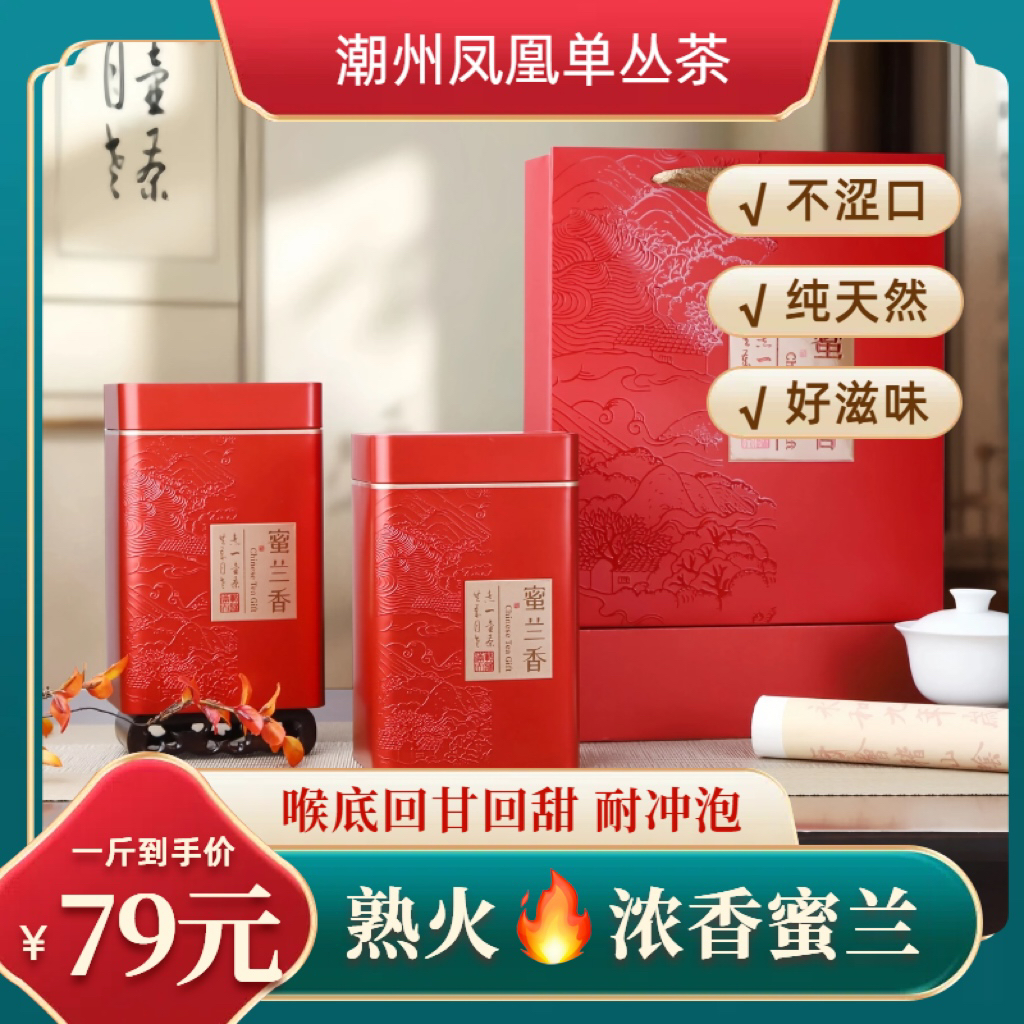 【顺丰快递】 正宗潮州凤凰单丛茶 蜜兰香 回甘回甜 浓香 500g