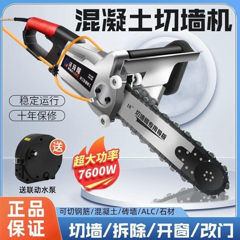 沃玛隆新款切墙机钢筋混凝土无尘改门开窗墙面钢筋混凝土链锯拆墙