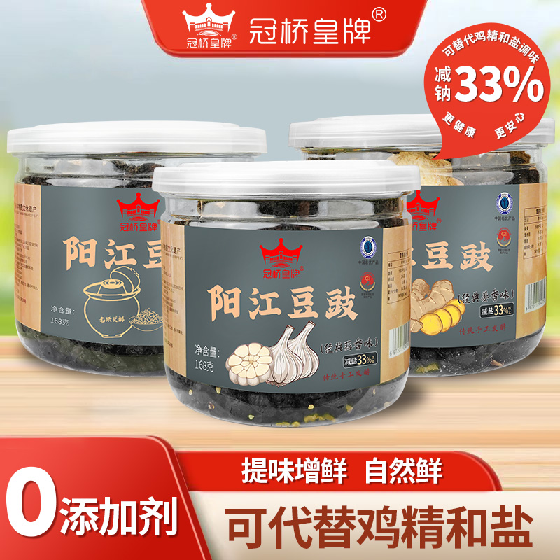 阳江豆豉广东正宗阳江豆豉阳江特产家用调味品正宗豆豉排骨酱油