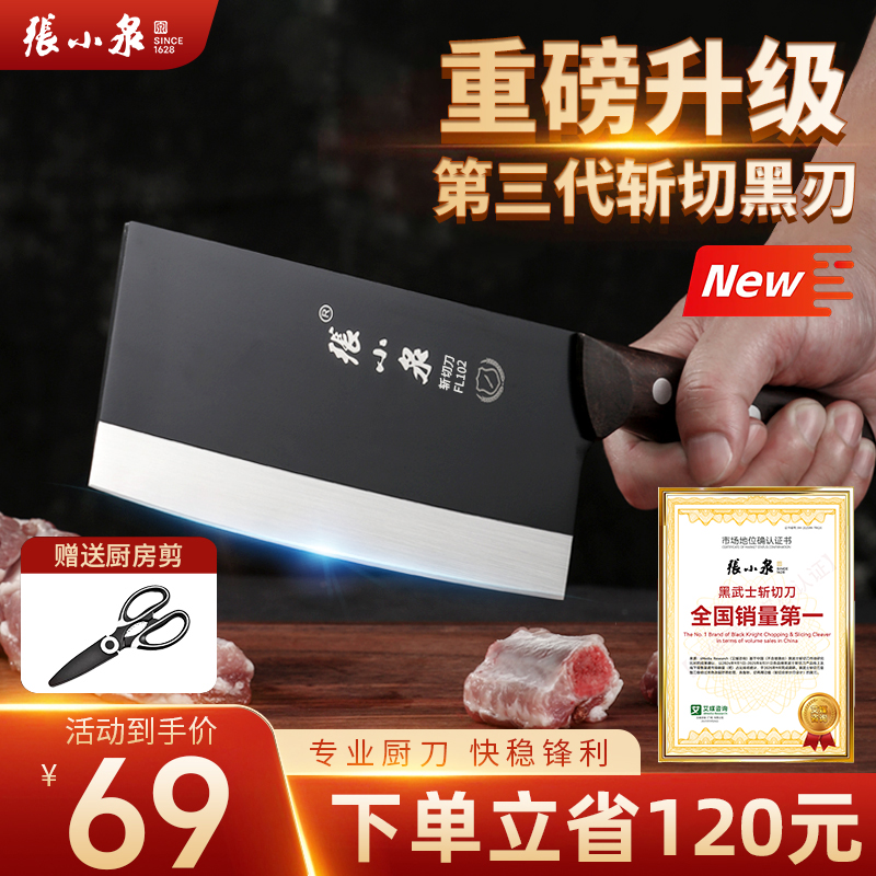 张小泉【三代升级】黑武士斩切刀菜刀锋利家用切菜砍骨超快厨房刀具