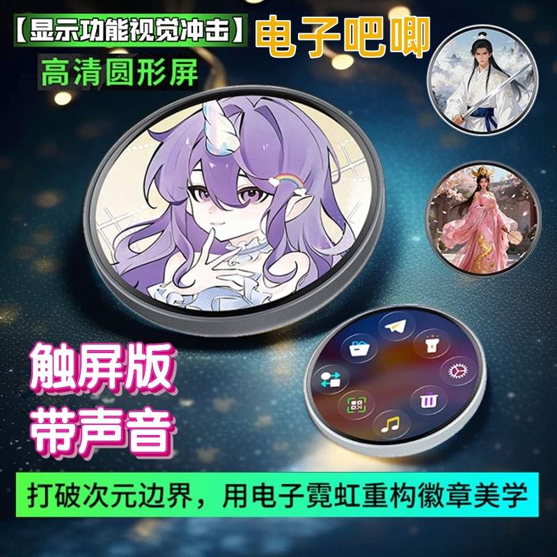 2025新款会说话电子吧唧 周边二次元电子吧唧 蓝牙链接 徽章动漫