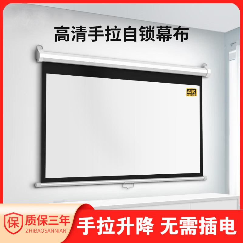 4K手拉式回弹自动锁幕布壁挂超高清家用办公抗光升降投影机3D银幕
