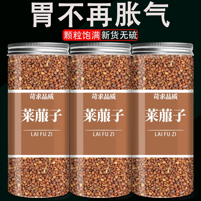甄选莱菔子中药材炒莱菔子无熏硫正品无杂质枸杞山楂泡水泡茶