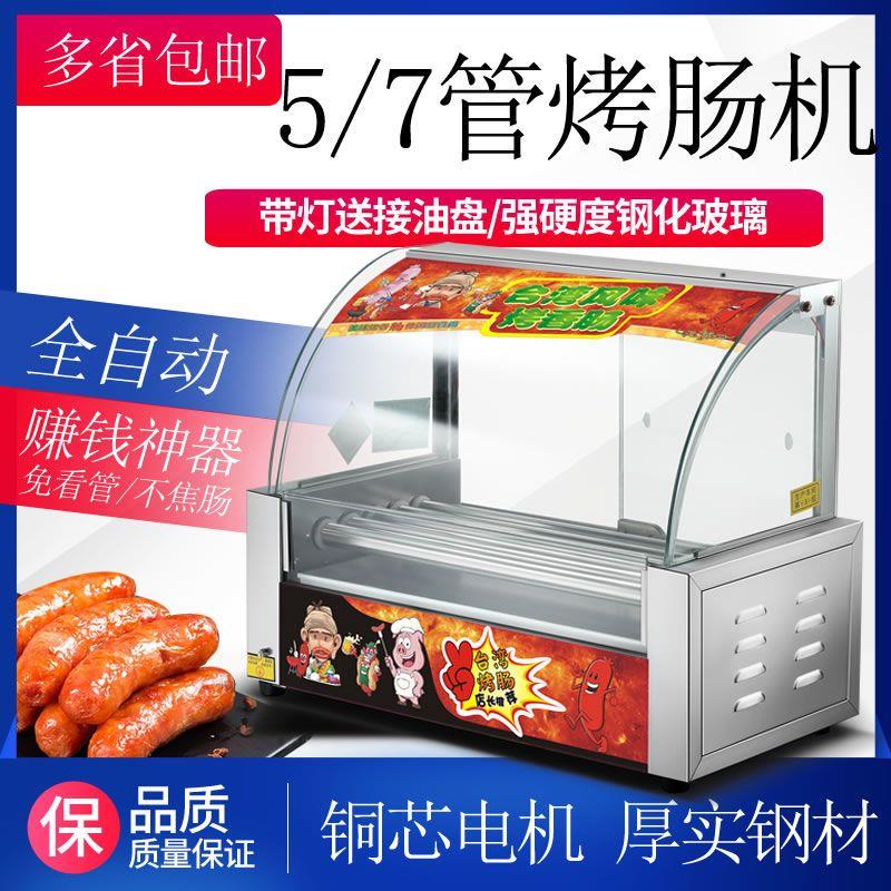 烤肠机商用小型流动热狗机台湾烤香肠机家用火腿肠全自动烤肠机