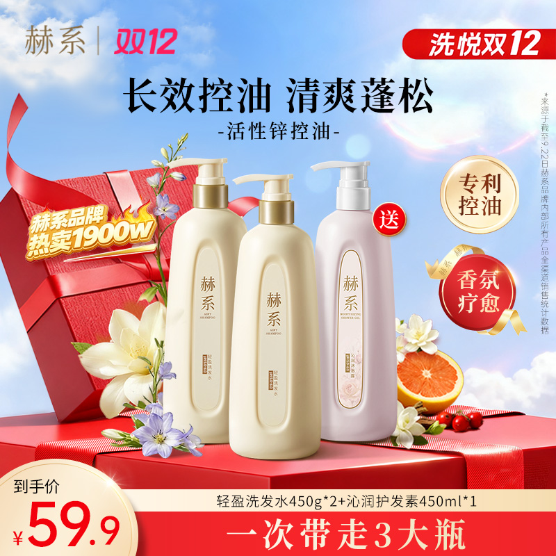 赫系轻盈洗发水沐浴露控油去屑清爽清洁护发芳香