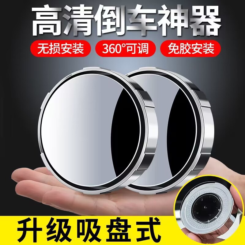 车载后视镜辅助镜盲点辅助小圆镜汽车反光小镜盲区倒车镜