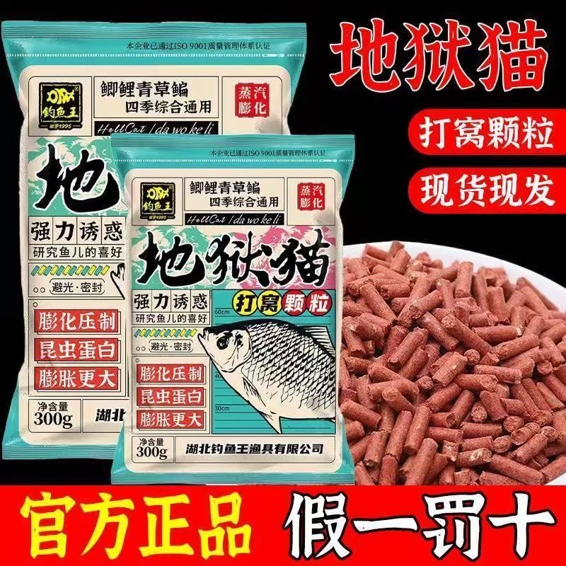 钓鱼王地狱猫打窝颗粒昆虫蛋白野钓打窝鲫鱼鲤鱼红虫底窝四季鱼食