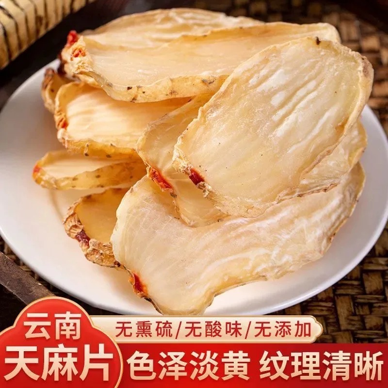 云南昭通小草坝正品天麻片干货特级纯新鲜现挖天然无硫天麻炖汤