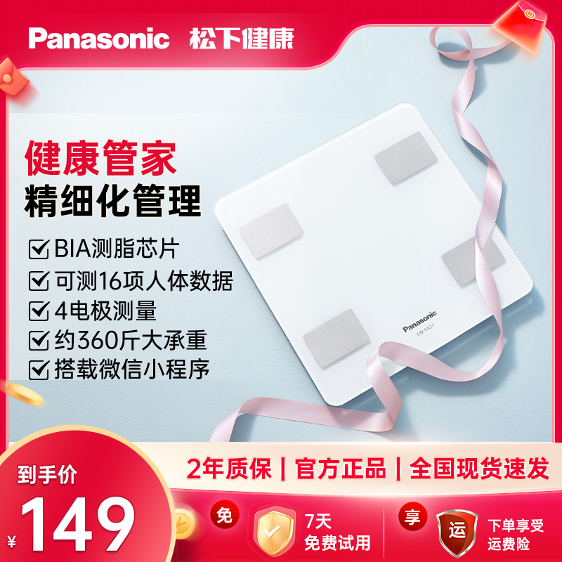 Panasonic/松下电子体脂秤体重秤蓝牙专业人体秤女生称重电子秤