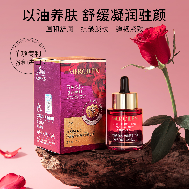 双重玫瑰时光焕颜精华油抗皱紧致保湿舒缓养肤