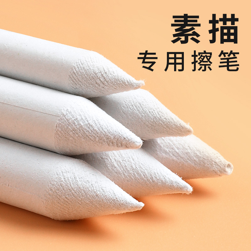 纸擦笔美术高光素描纸笔擦套装擦笔绘画涂抹用品纸檫笔专业美术生