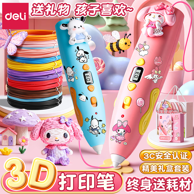 得力3d打印笔三d儿童款立体涂鸦绘画笔低温不烫手3d打印机笔圣诞