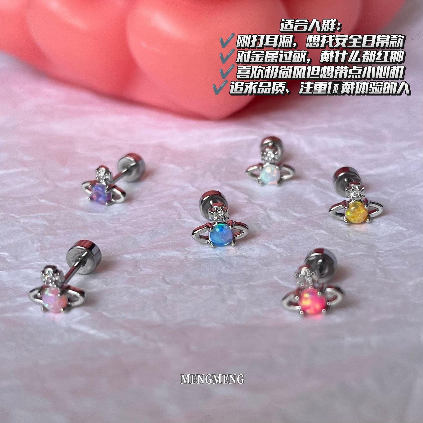 钛钢耳饰 钛钢耳针防过敏澳宝土星系列多颜色高品质百搭气质耳钉