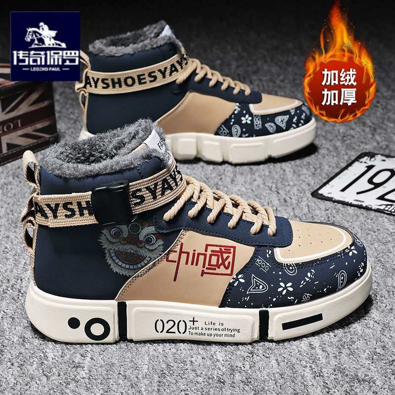 传奇保罗正版高帮男鞋春冬季2025新款加绒加厚保暖厚底板鞋运动鞋