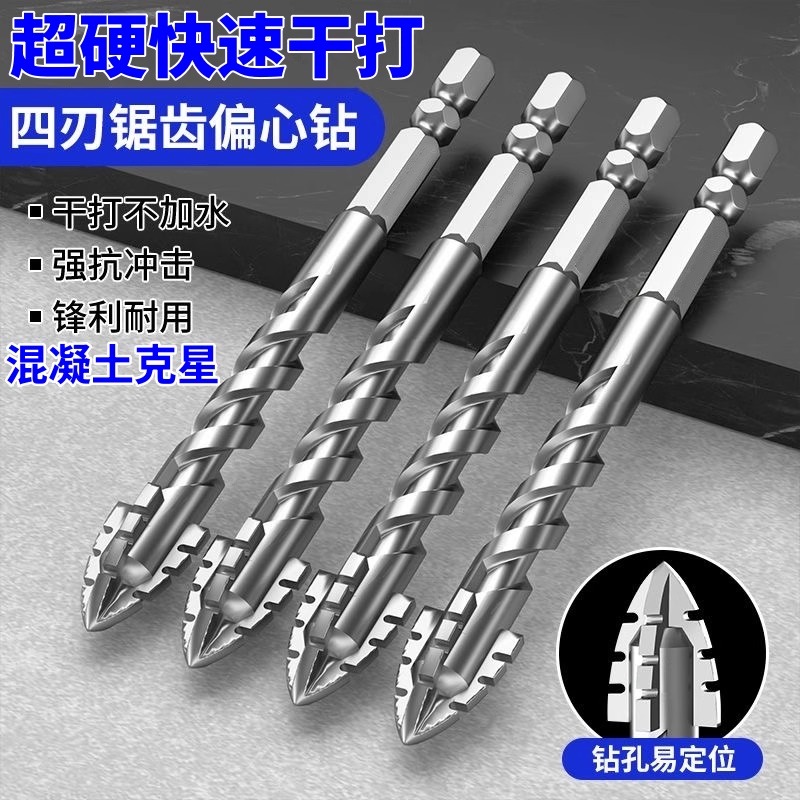 四刃锯齿偏心钻全瓷砖铸铁五金木工混凝土六角柄钻头干打钻孔神器