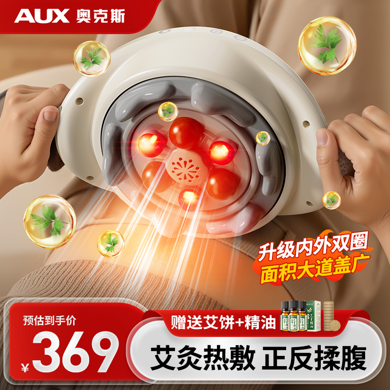 奥克斯砭石揉腹仪多功能腹部按摩器揉肚子促进蠕动热敷艾灸神器