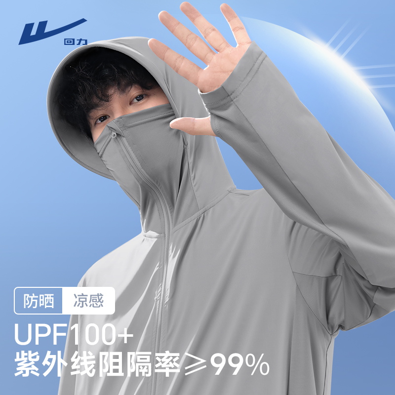 回力冰丝防晒衣男款夏季帽子面罩一体大帽檐防紫外线户外防晒服男