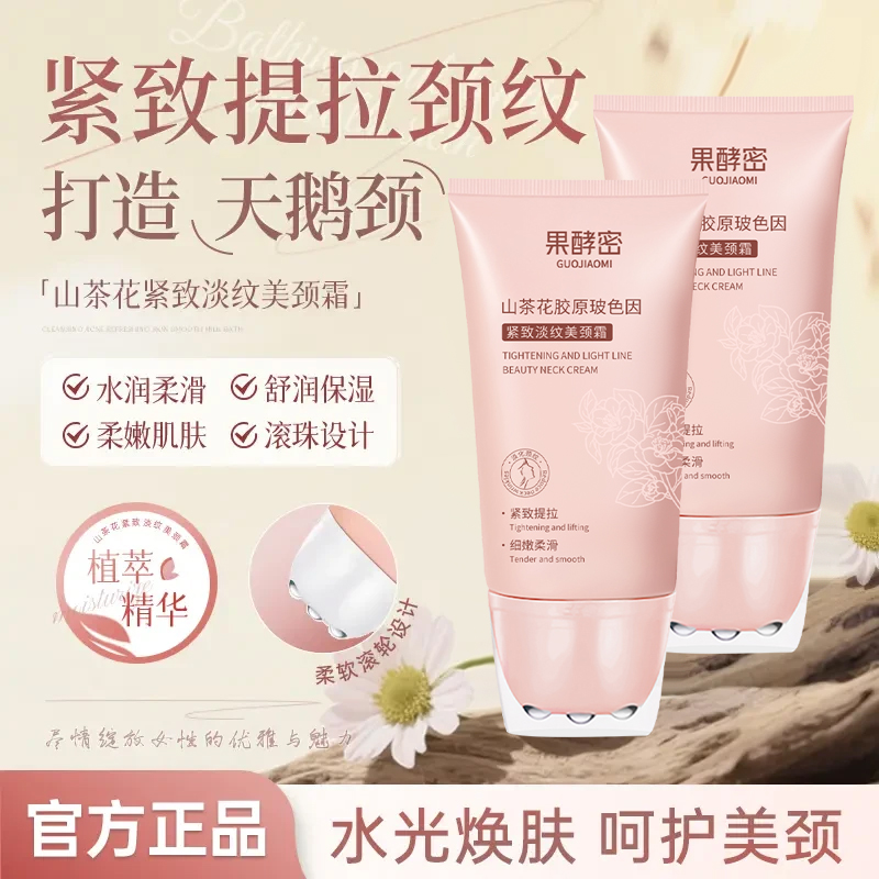 【官方正品】多肽紧致淡纹美颈霜滚珠滋润按摩提拉紧致弹嫩抚纹