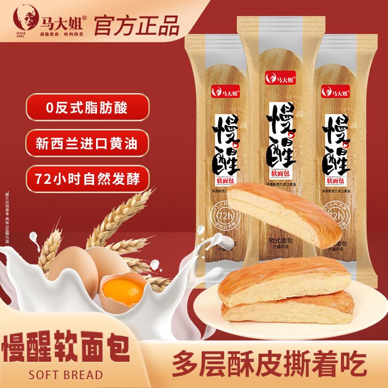 马大姐慢醒软面包长条小面包蛋糕办公室早餐速食休闲解馋小零食
