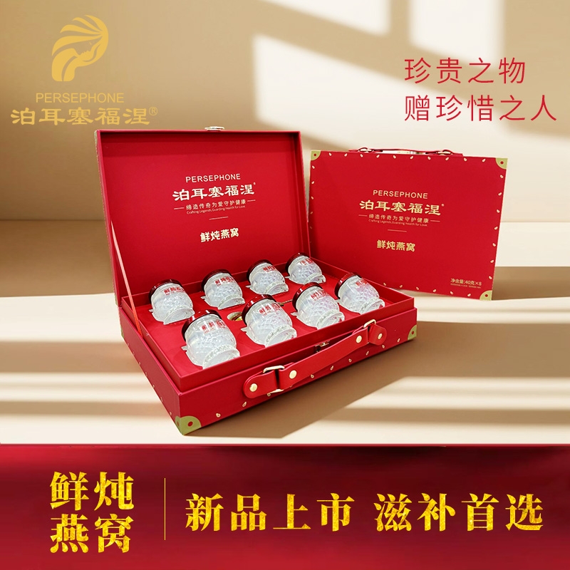 【泊耳塞福涅】鲜炖燕窝（无糖款） 40g*8瓶/盒